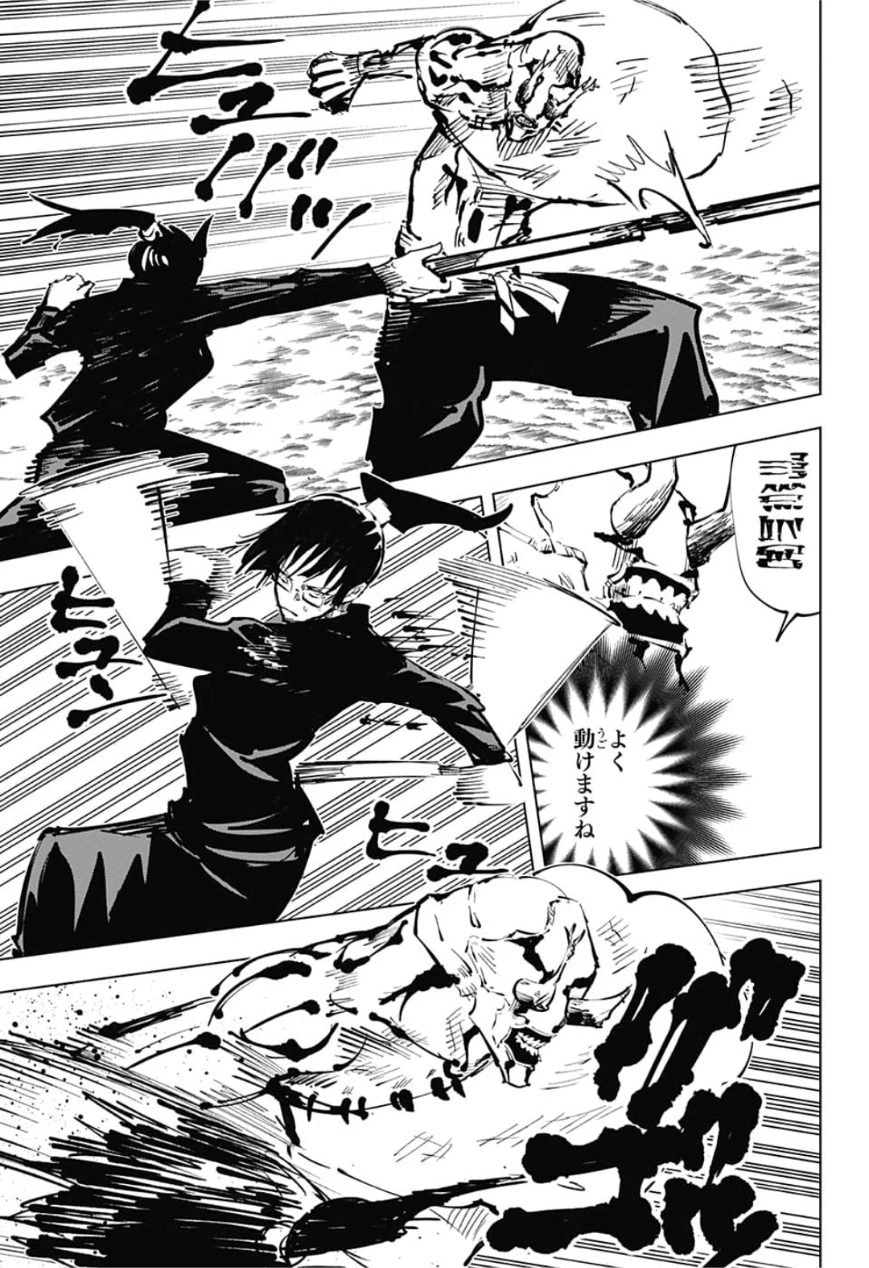 呪術廻戦 第47話 - 15