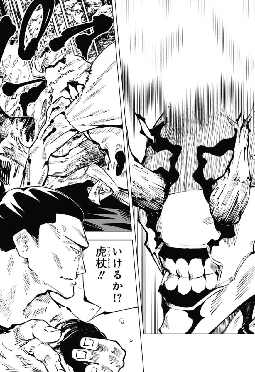 呪術廻戦 第47話 - 18