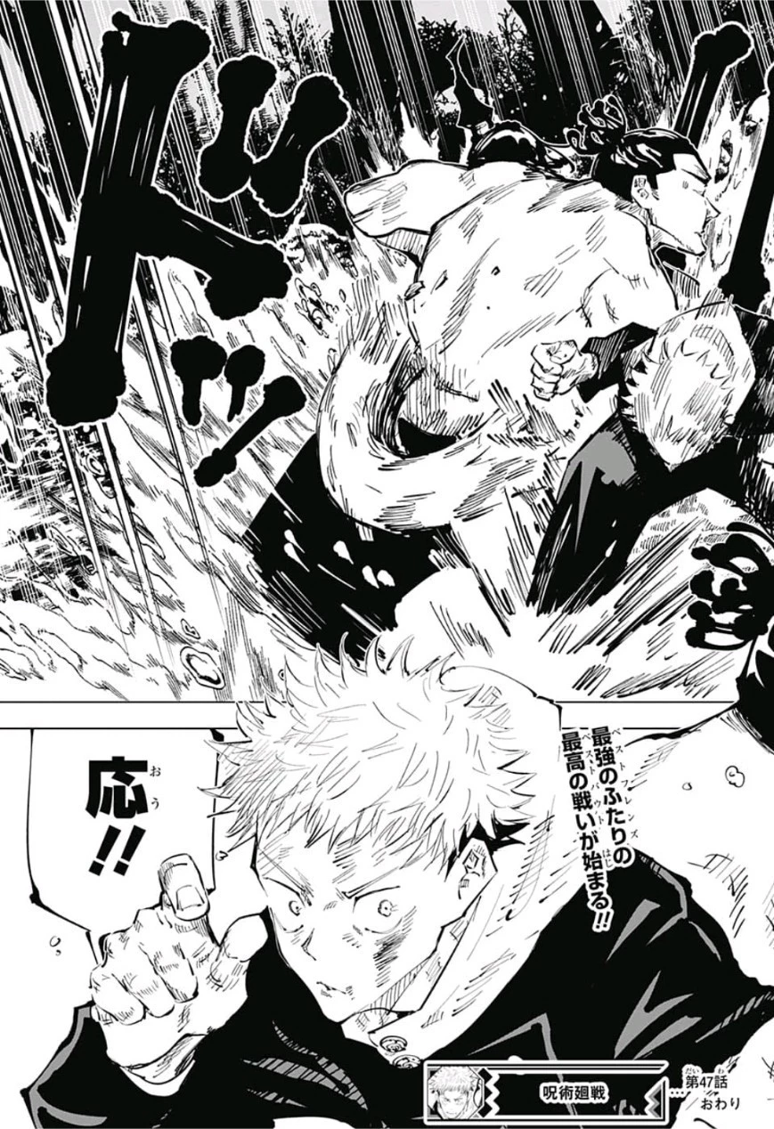 呪術廻戦 第47話 - 19