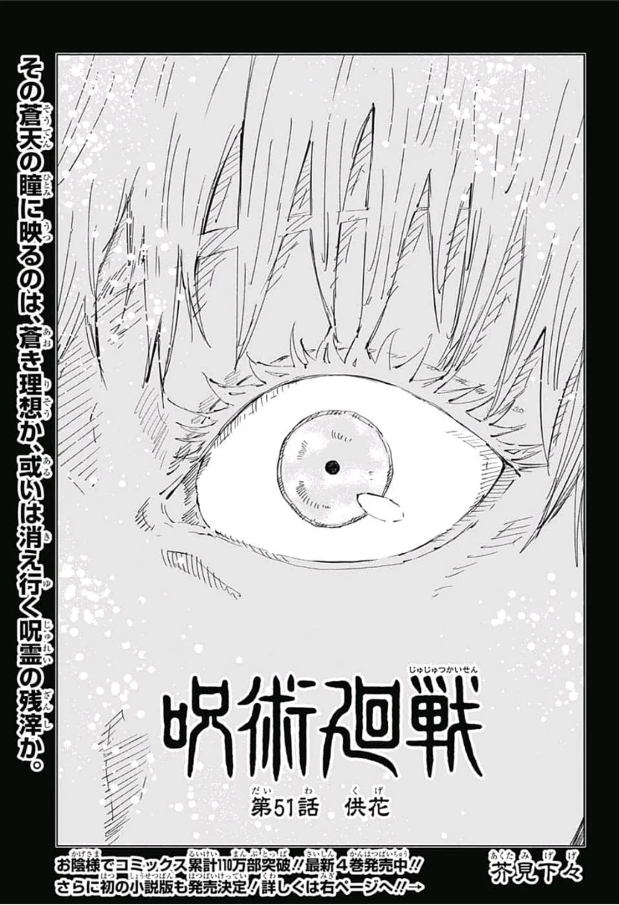 呪術廻戦 第51話 - 1