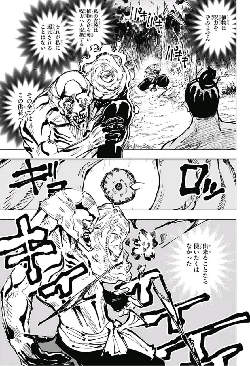 呪術廻戦 第51話 - 17