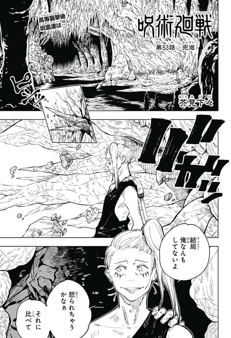 呪術廻戦 第53話 - 1