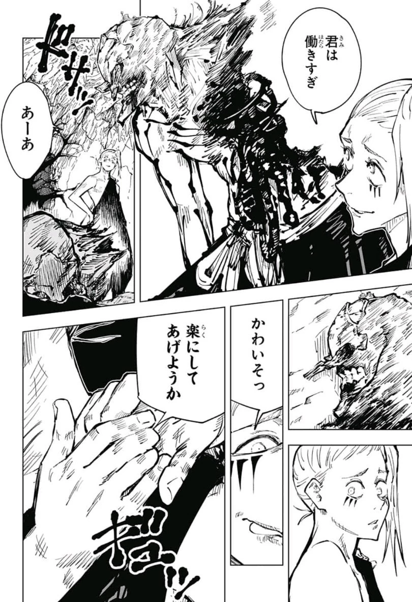 呪術廻戦 第53話 - 2
