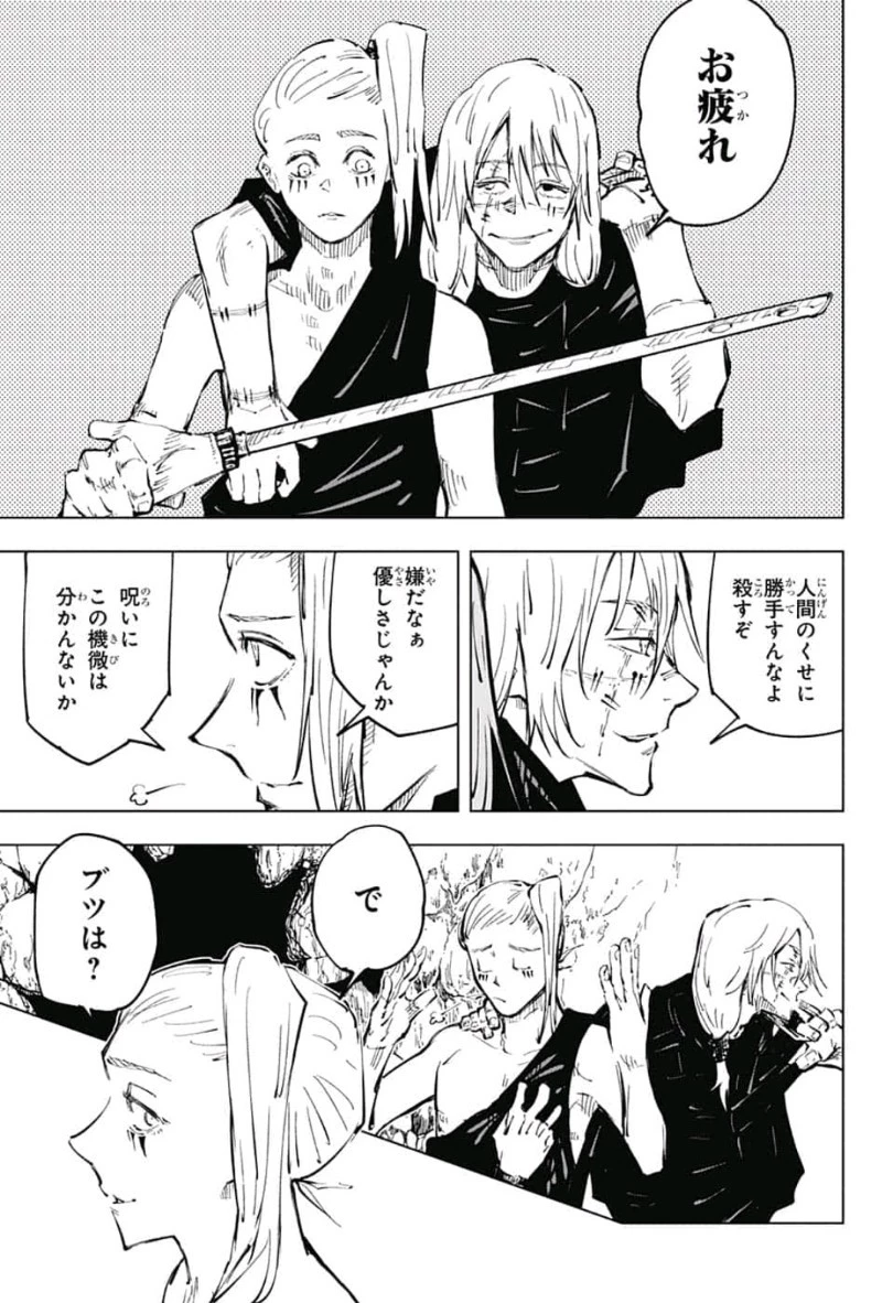 呪術廻戦 第53話 - 3