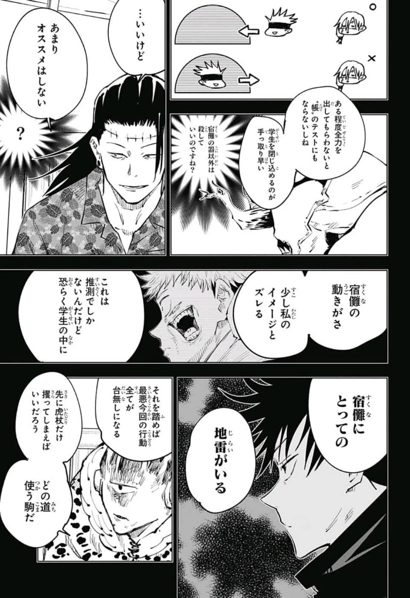 呪術廻戦 第53話 - 7