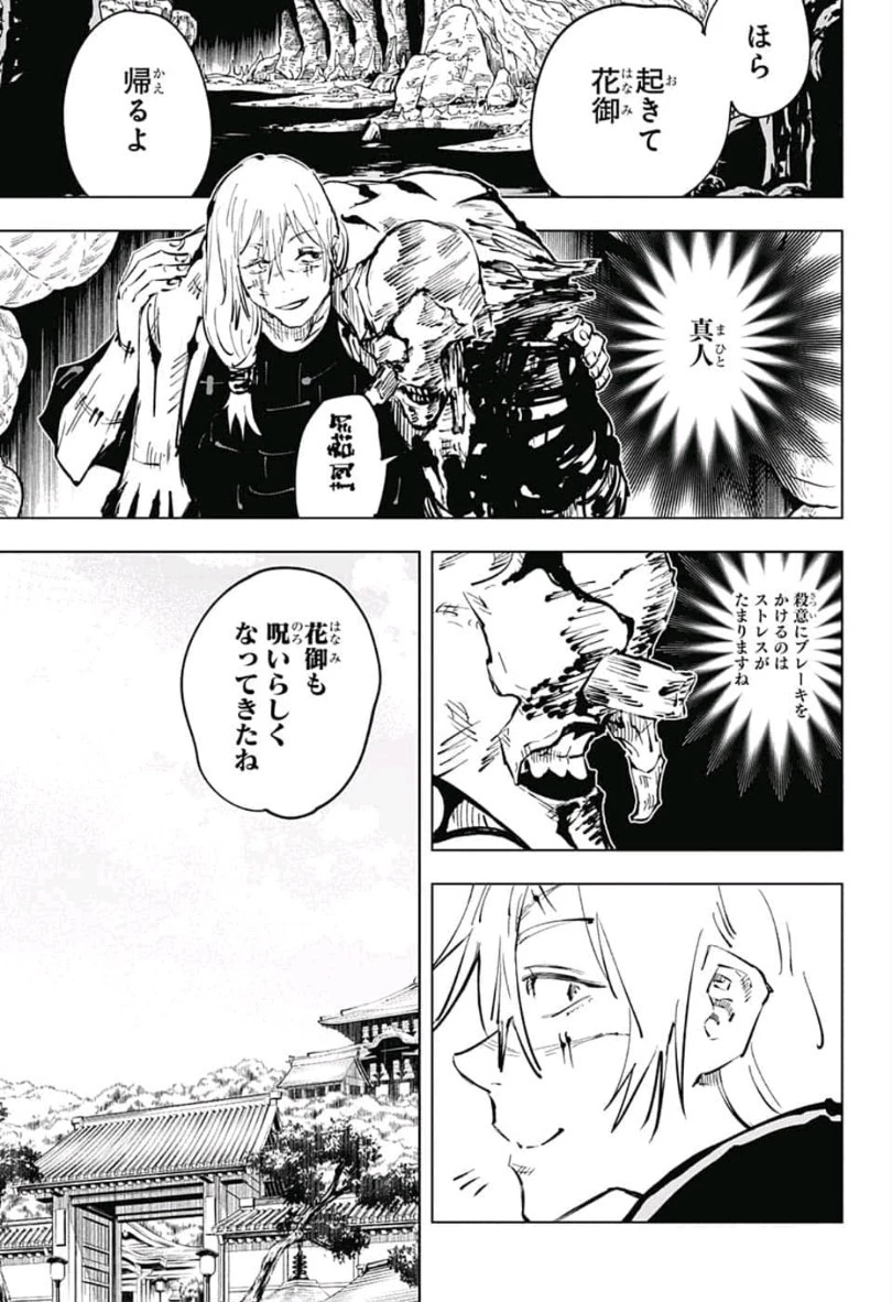 呪術廻戦 第53話 - 9