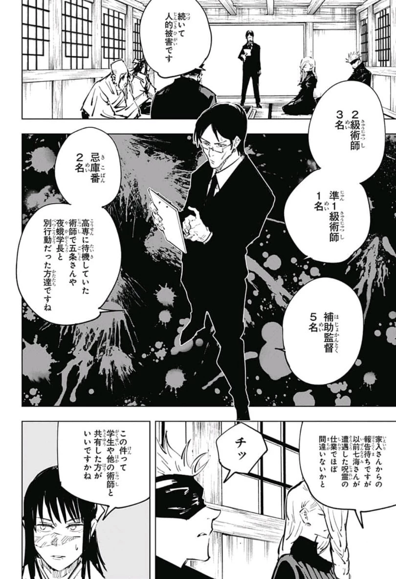 呪術廻戦 第53話 - 10