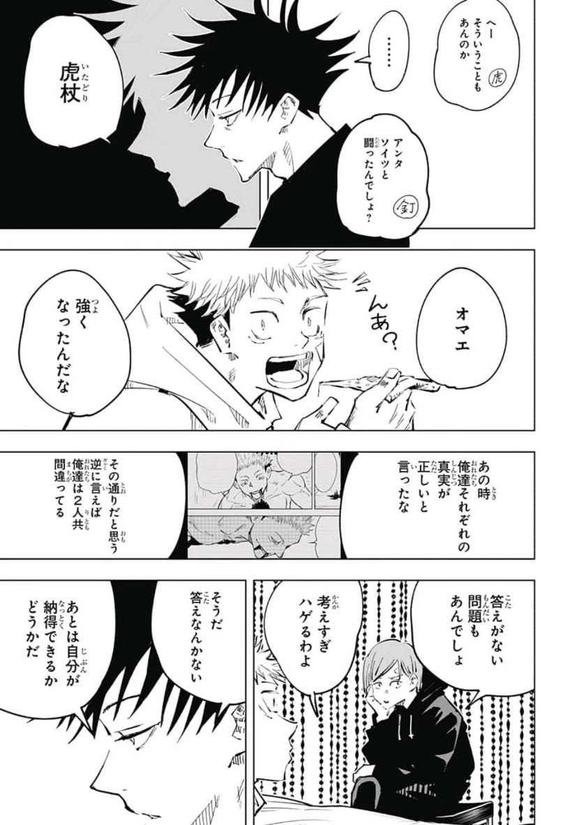 呪術廻戦 第53話 - 15