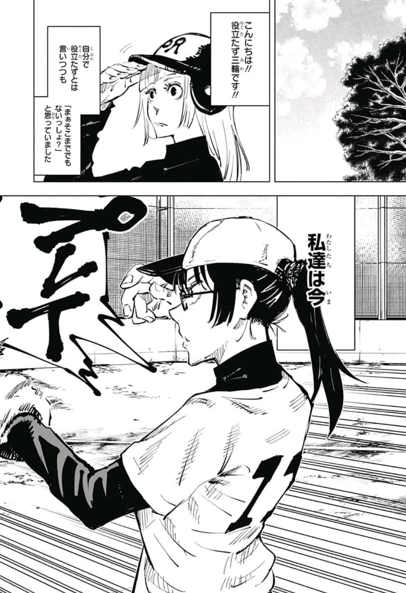 呪術廻戦 第53話 - 18
