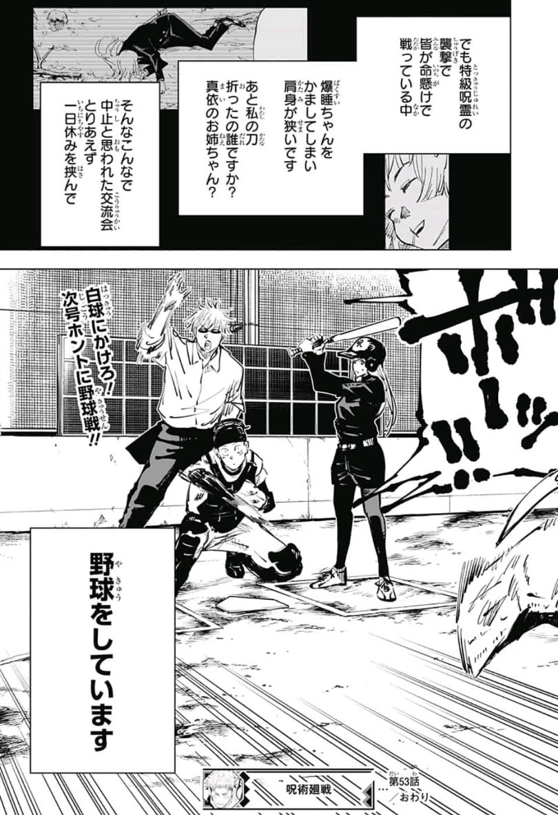 呪術廻戦 第53話 - 19