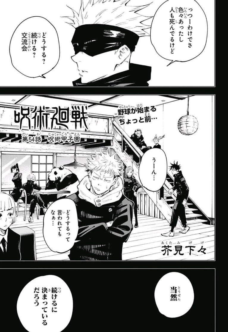 呪術廻戦 第54話 - 1