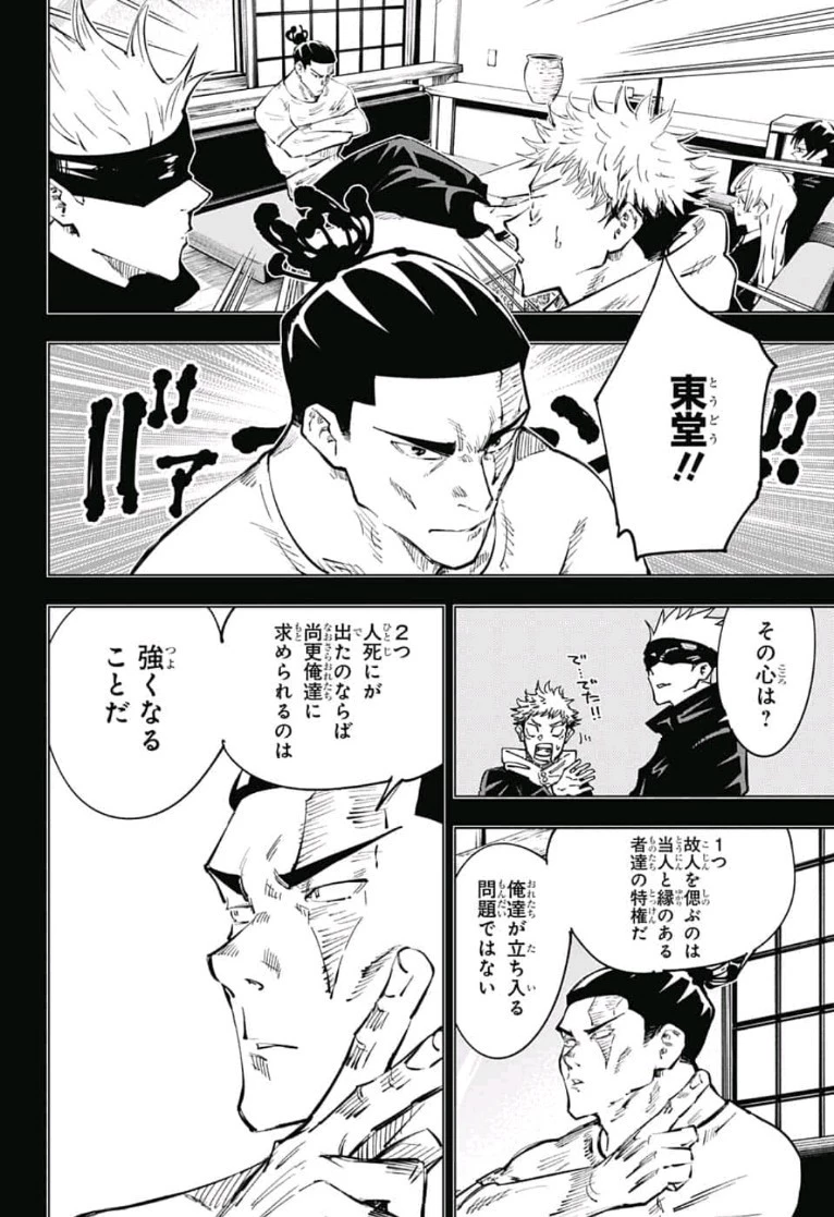 呪術廻戦 第54話 - 2