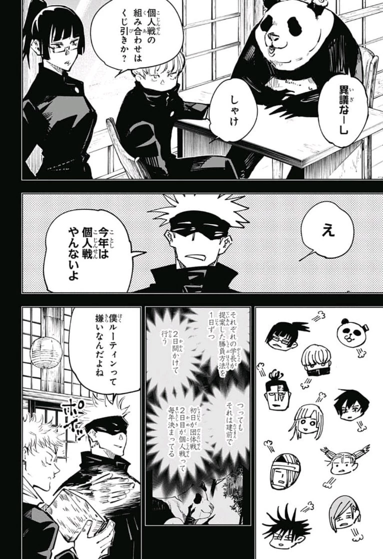 呪術廻戦 第54話 - 4
