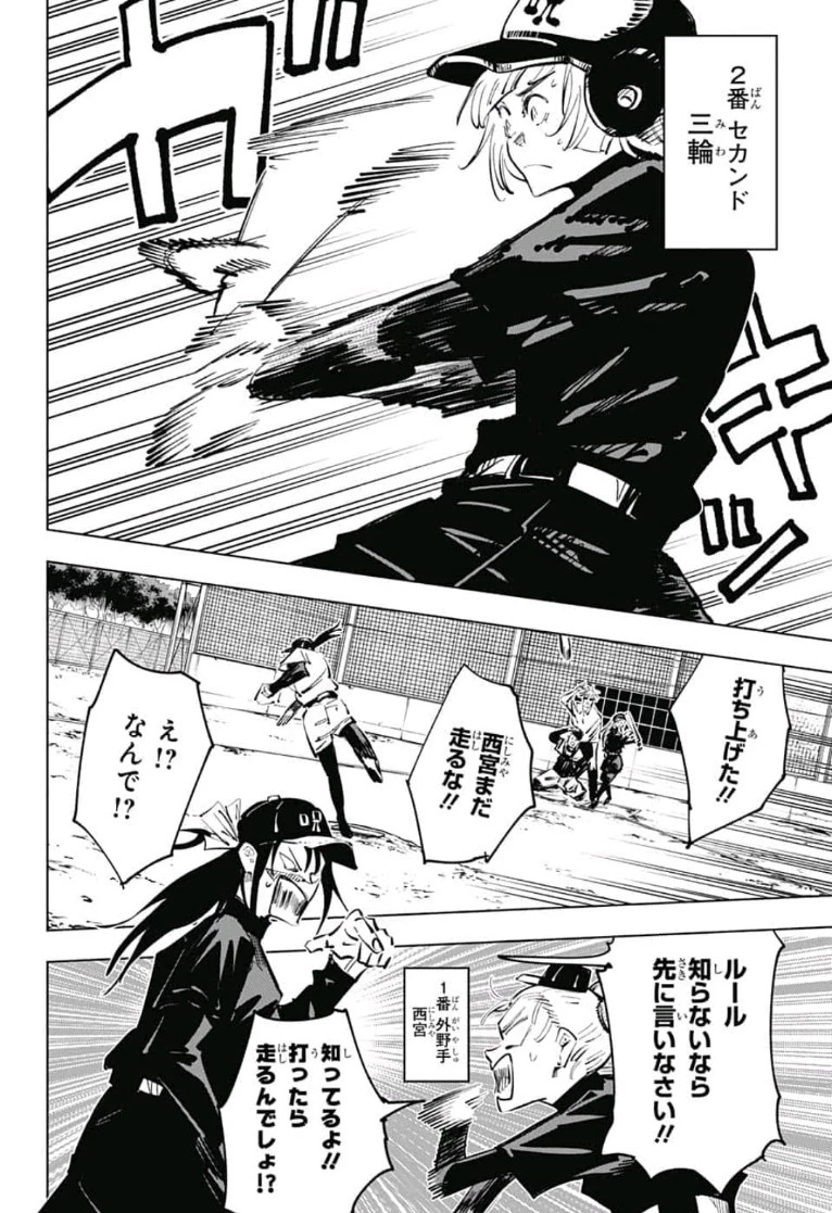 呪術廻戦 第54話 - 6