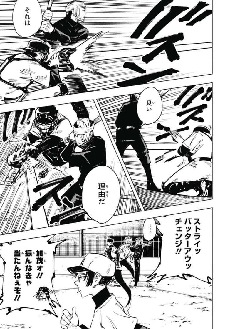 呪術廻戦 第54話 - 9