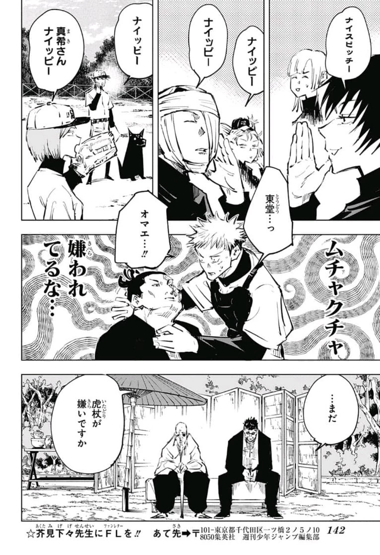 呪術廻戦 第54話 - 16