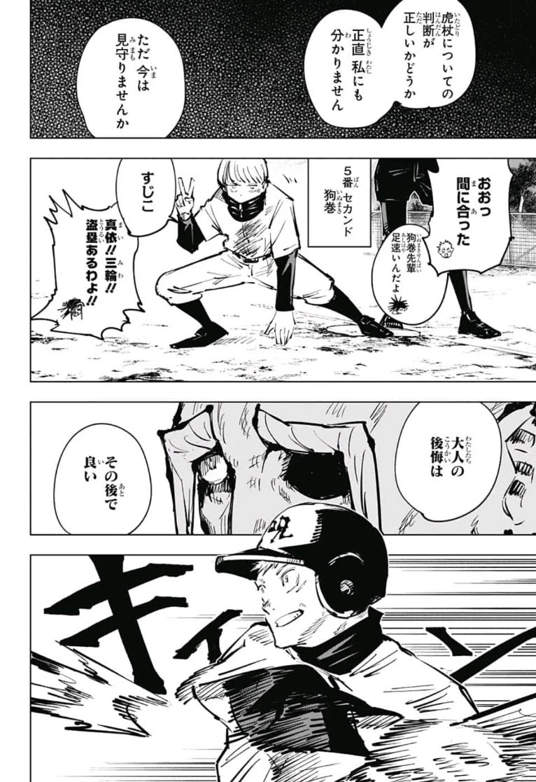 呪術廻戦 第54話 - 18