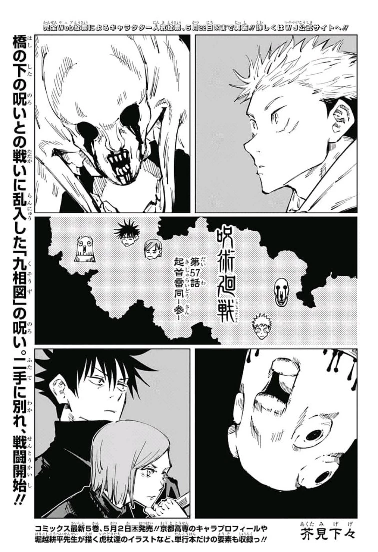 呪術廻戦 第57話 - 1
