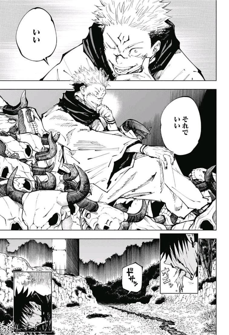 呪術廻戦 第59話 - 3
