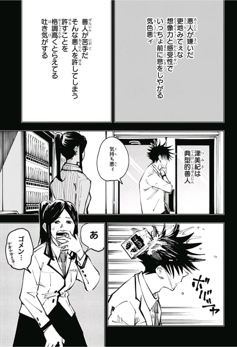 呪術廻戦 第59話 - 7