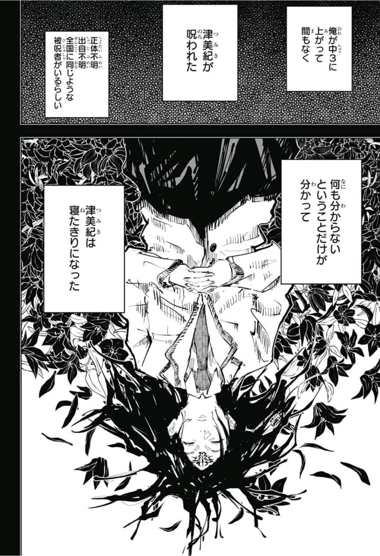 呪術廻戦 第59話 - 10