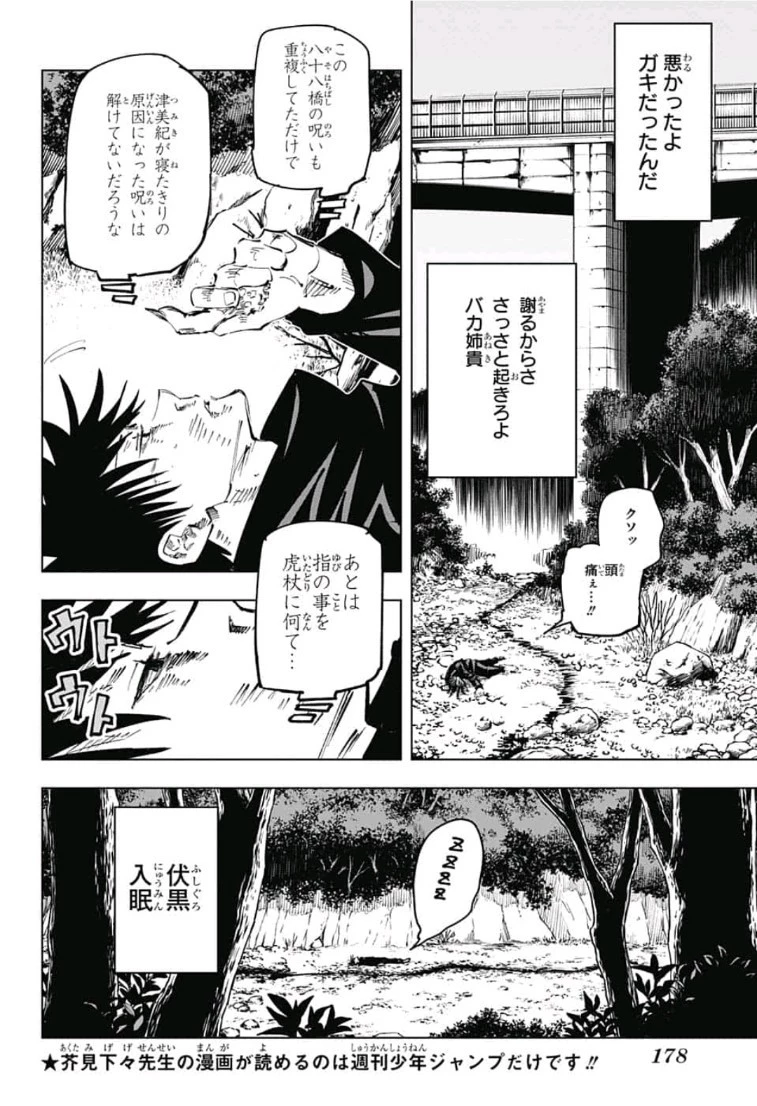 呪術廻戦 第59話 - 12