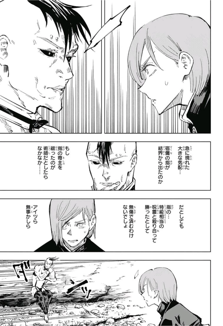 呪術廻戦 第59話 - 13