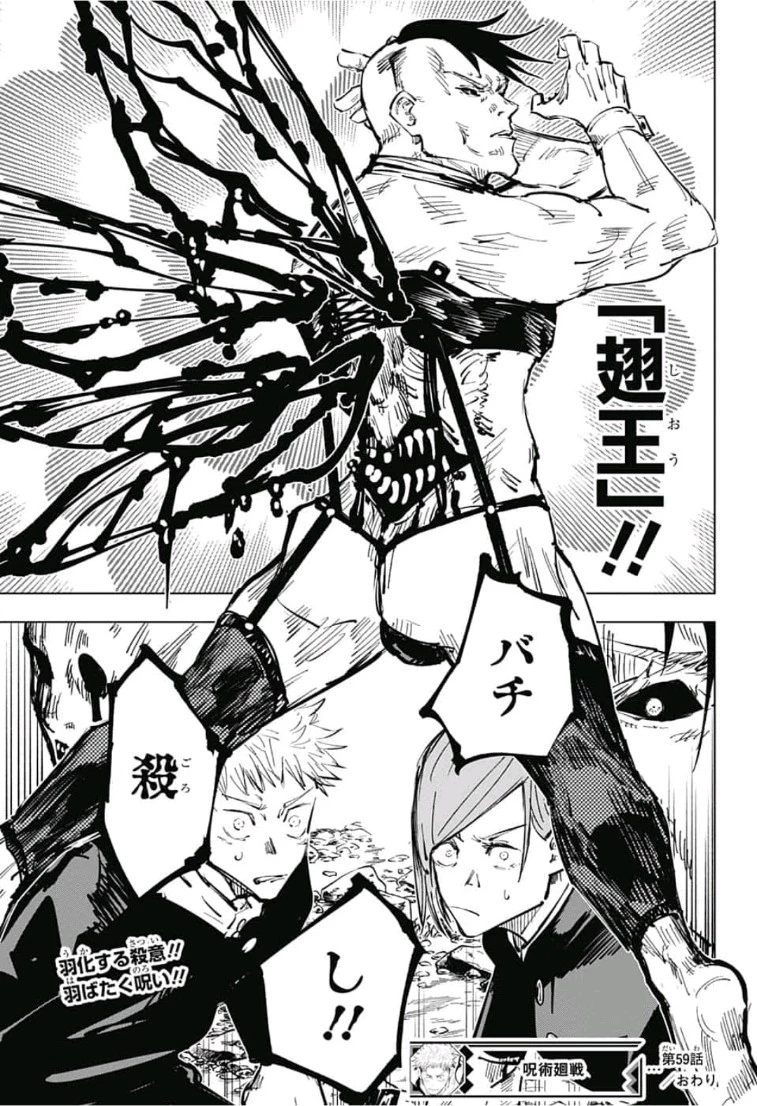 呪術廻戦 第59話 - 19