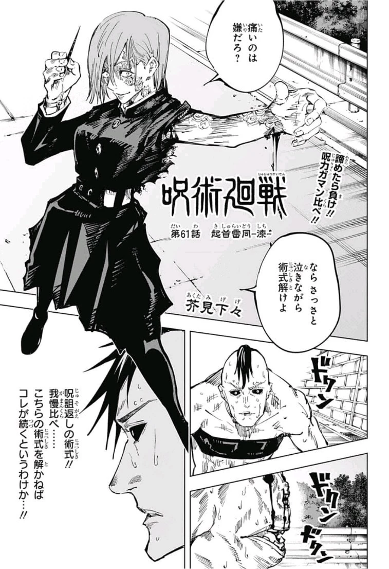 呪術廻戦 第61話 - 1