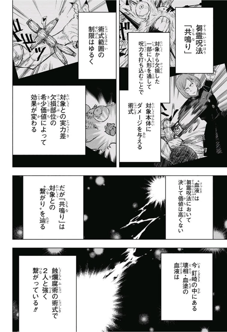 呪術廻戦 第61話 - 2