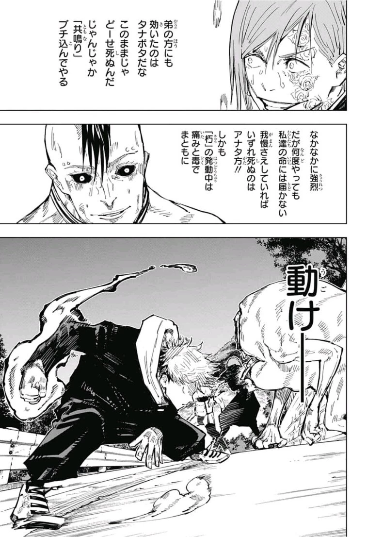 呪術廻戦 第61話 - 3