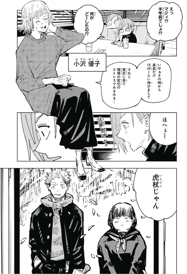 呪術廻戦 第64話 - 7