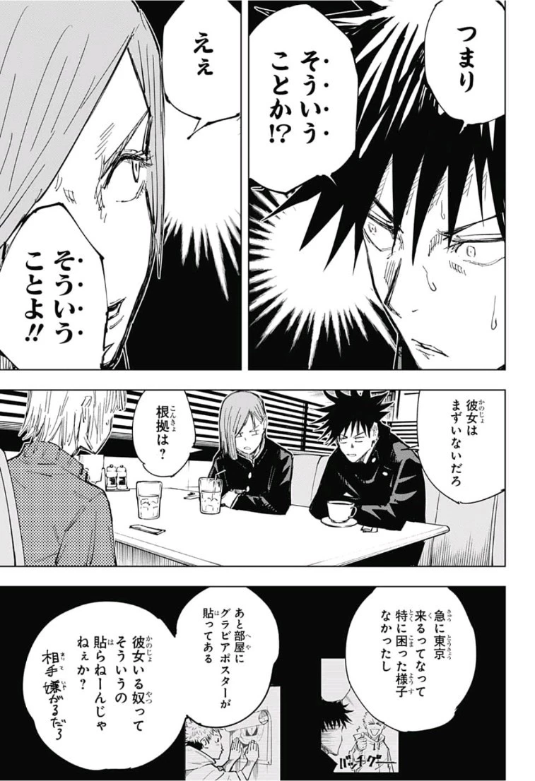 呪術廻戦 第64話 - 11