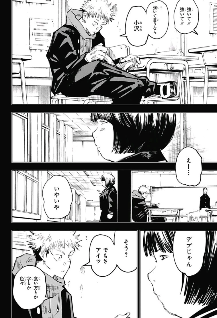 呪術廻戦 第64話 - 16