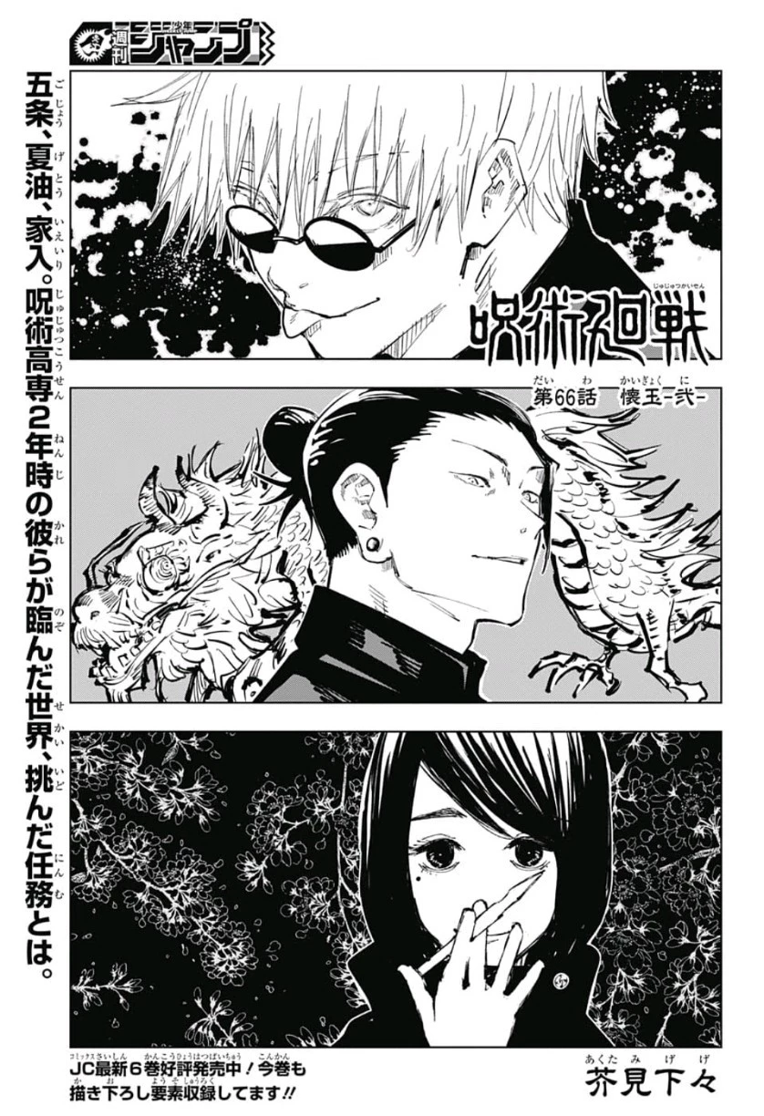 呪術廻戦 第66話 - 1