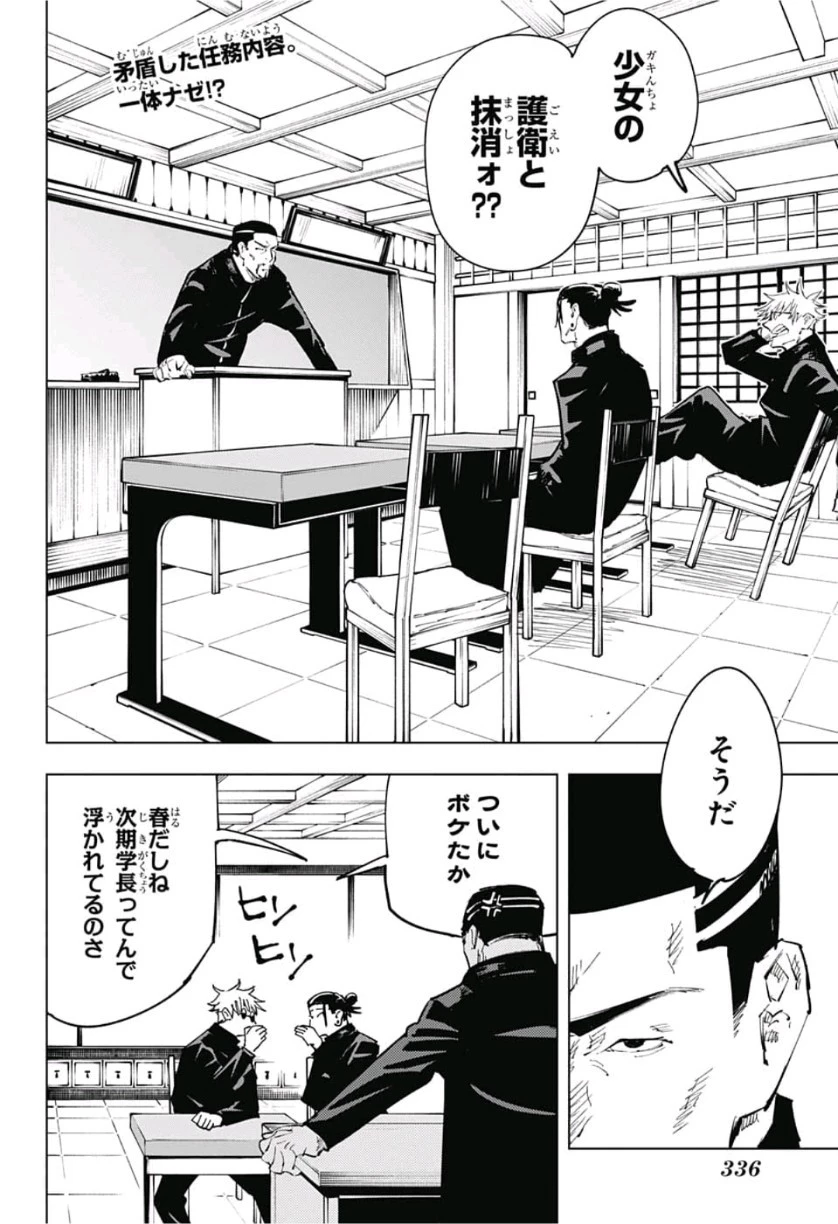 呪術廻戦 第66話 - 2