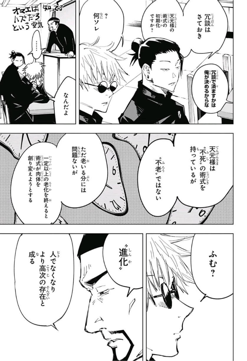 呪術廻戦 第66話 - 3