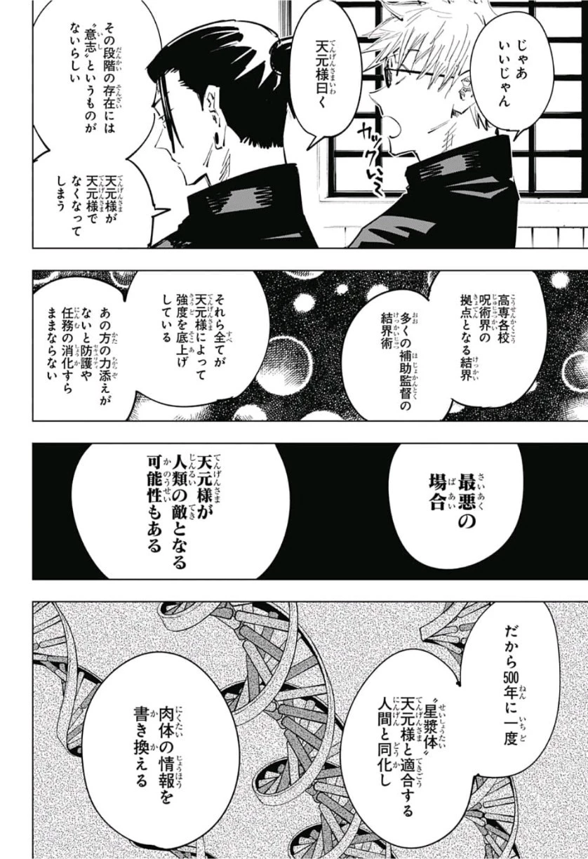呪術廻戦 第66話 - 4