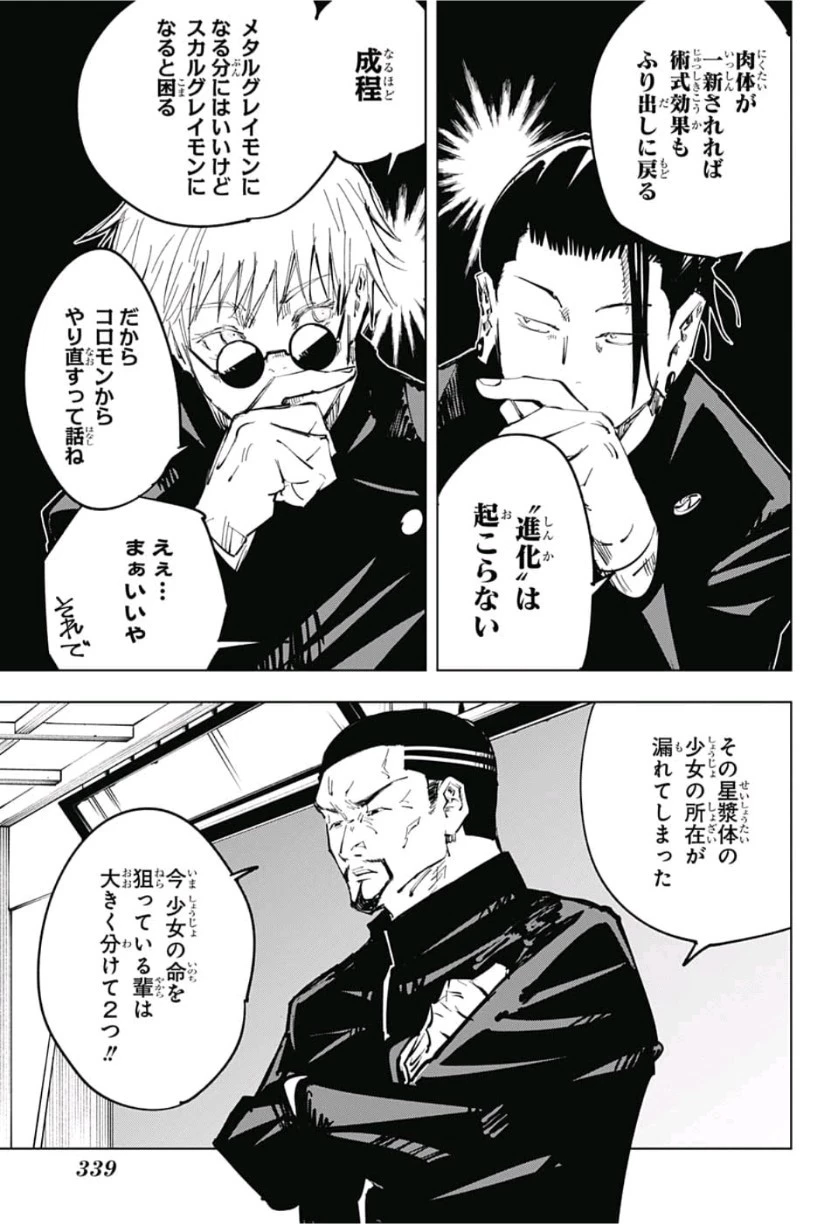 呪術廻戦 第66話 - 5