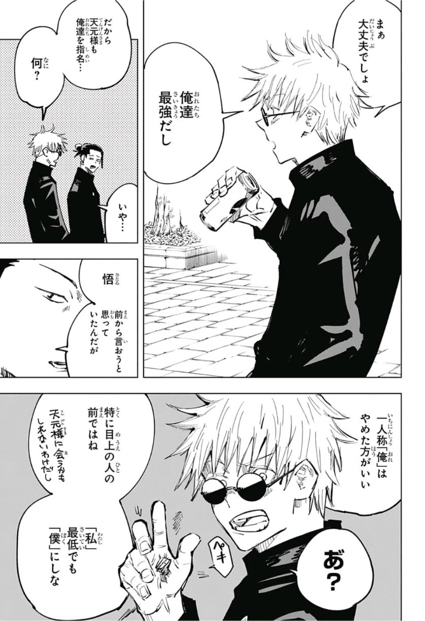 呪術廻戦 第66話 - 9