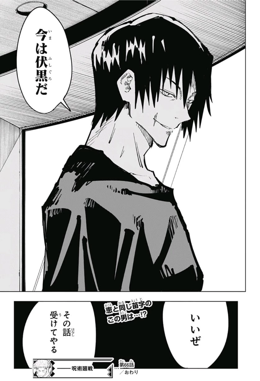呪術廻戦 第66話 - 19