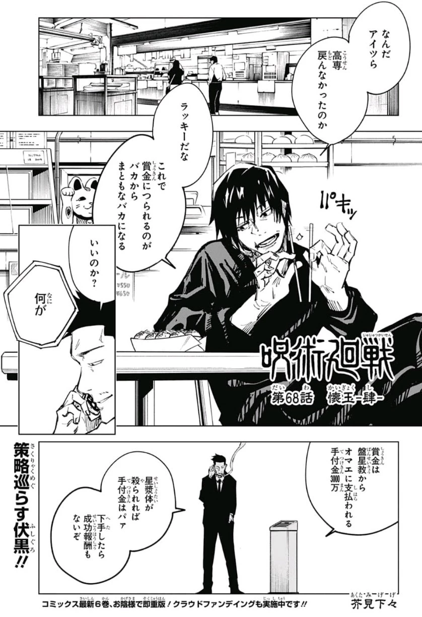 呪術廻戦 第68話 - 1