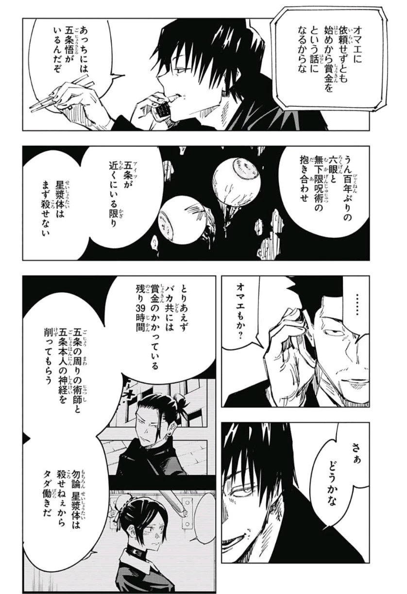 呪術廻戦 第68話 - 2
