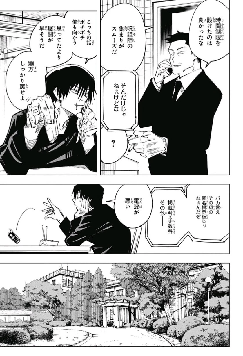 呪術廻戦 第68話 - 3