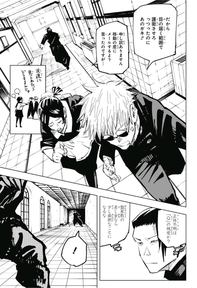 呪術廻戦 第68話 - 5