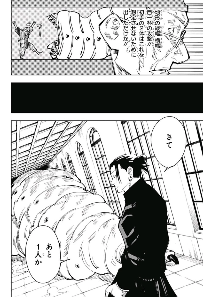 呪術廻戦 第68話 - 10