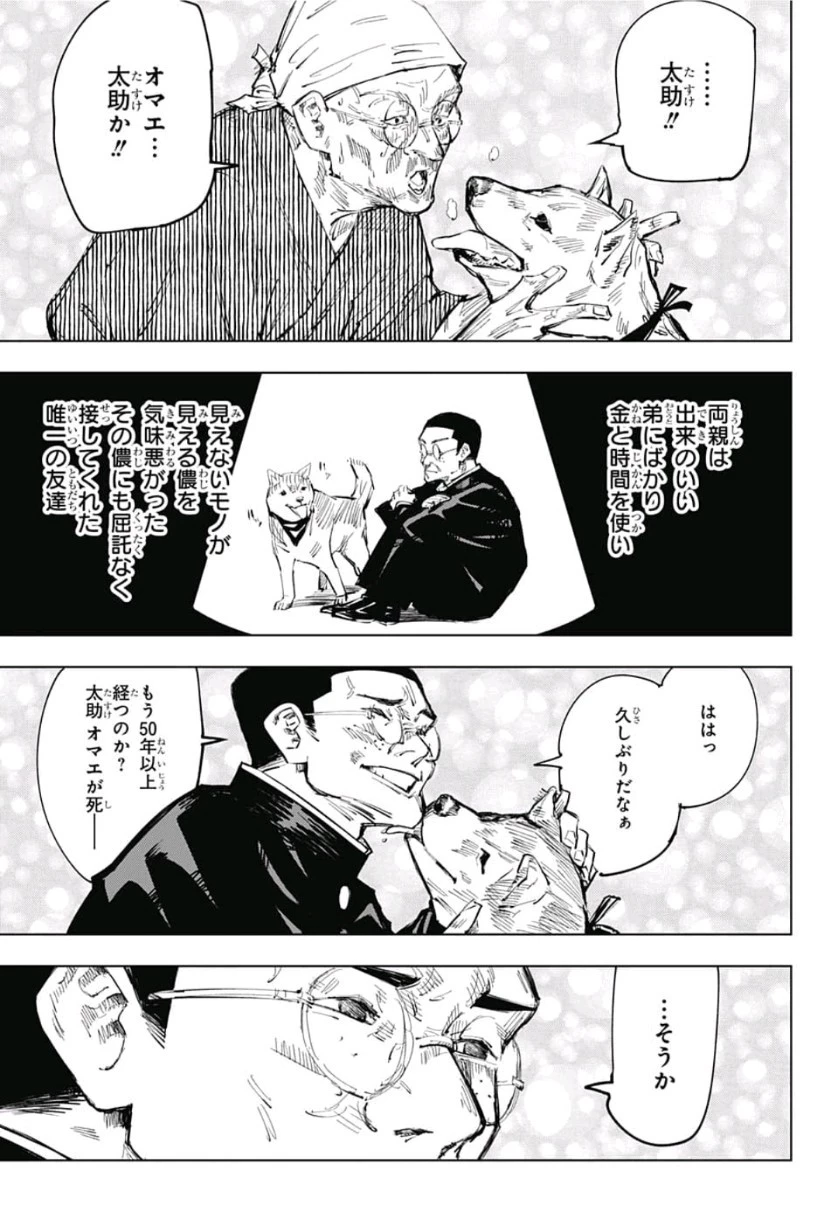 呪術廻戦 第68話 - 13