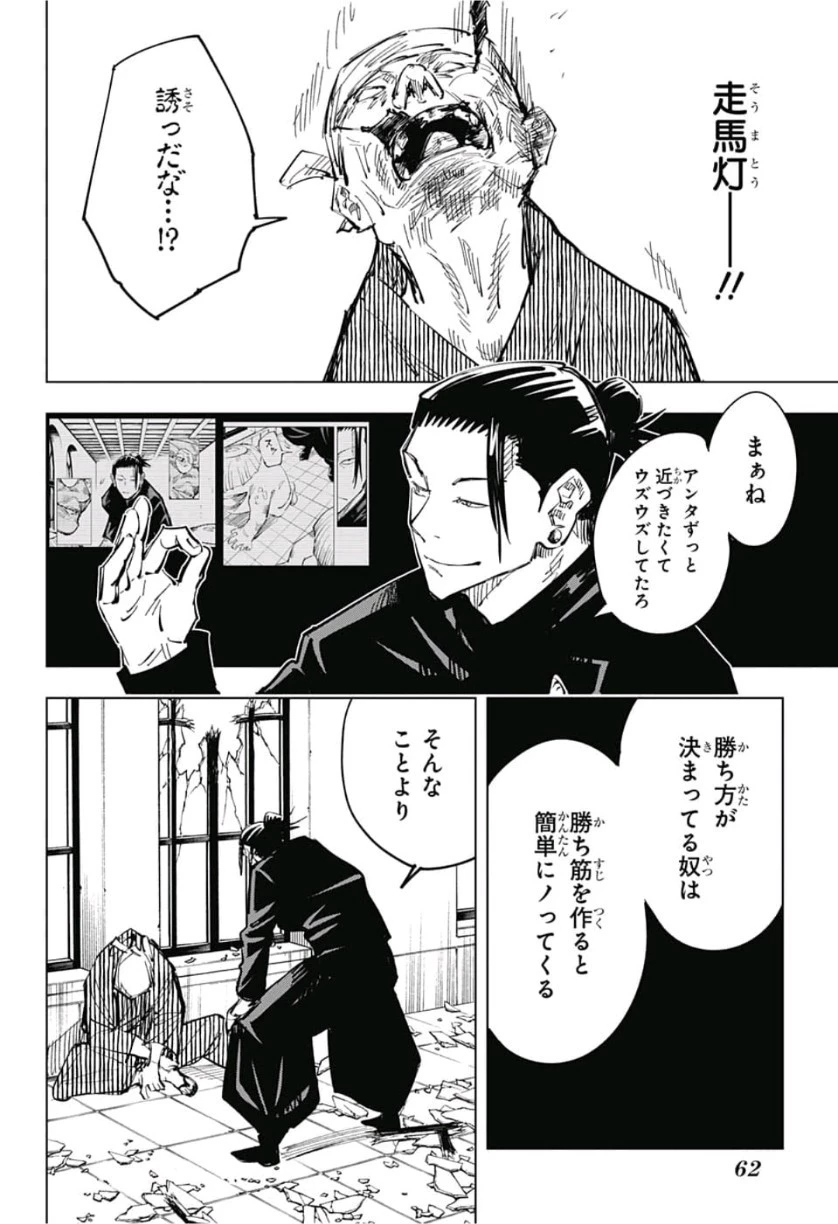 呪術廻戦 第68話 - 18