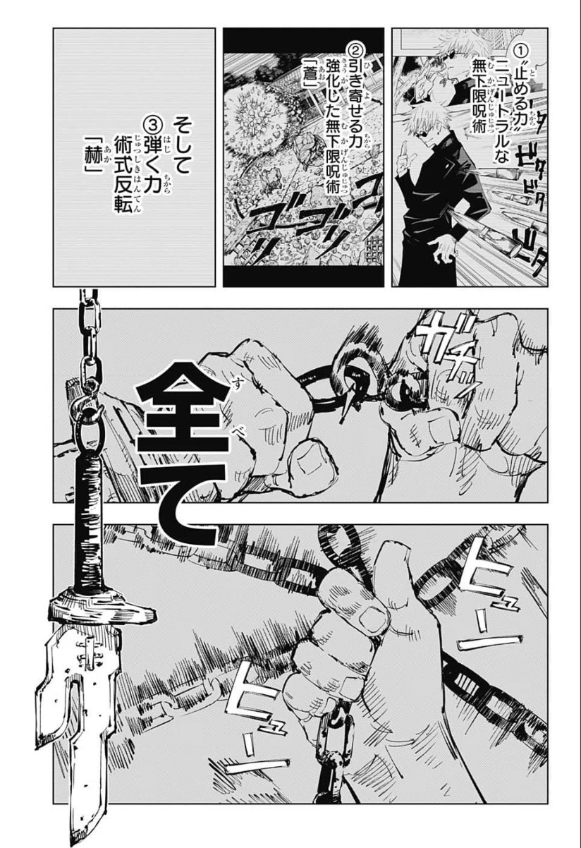 呪術廻戦 第75話 - 3