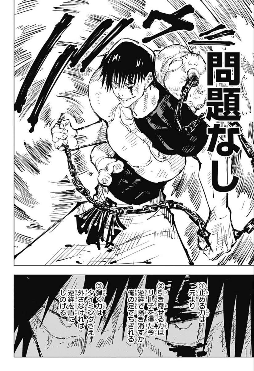 呪術廻戦 第75話 - 4